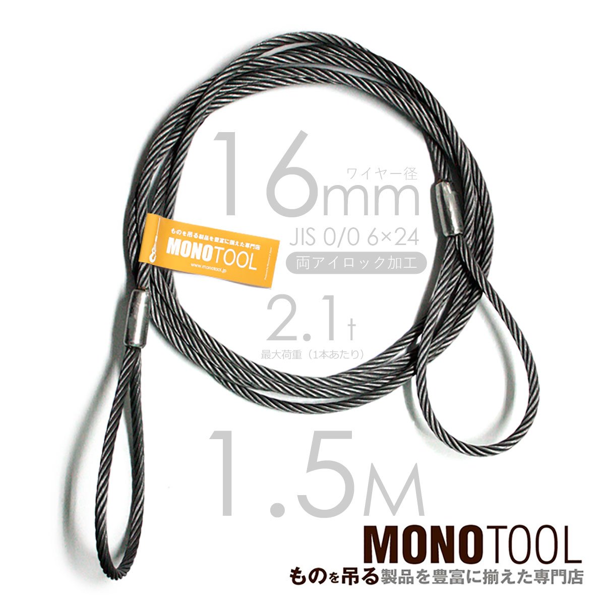 玉掛けワイヤーロープ 2本組16mmX 5m 玉掛けワイヤーロープ 2本組16mmX 5m 【公式通販】